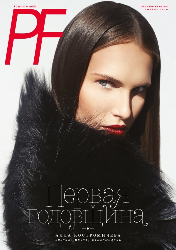 <em>Playing Fashion</em> November 2010 Cover | Alla Kostromicheva by Roman Pashkovsky allacover <em>Playing Fashion</em> November 2010 Cover | Alla Kostromicheva by Roman Pashkovsky